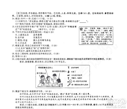 2022杭州中考真题语文试题及答案 2022杭州中考真题语文试题及答案