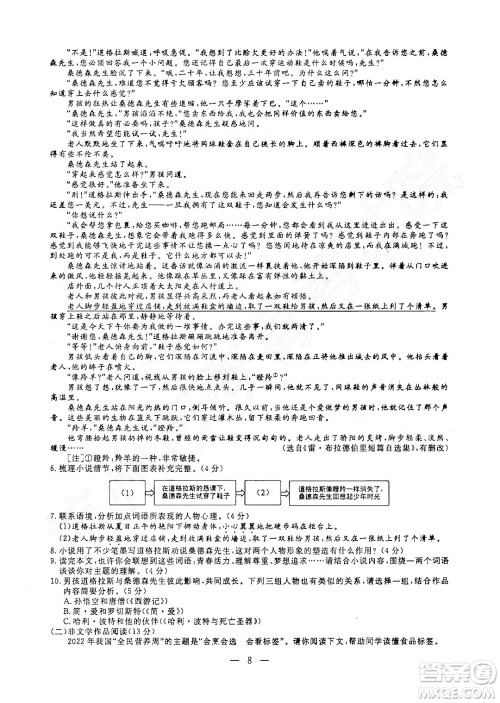 2022杭州中考真题语文试题及答案 2022杭州中考真题语文试题及答案