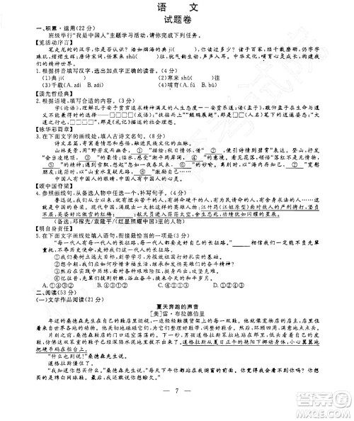 2022杭州中考真题语文试题及答案