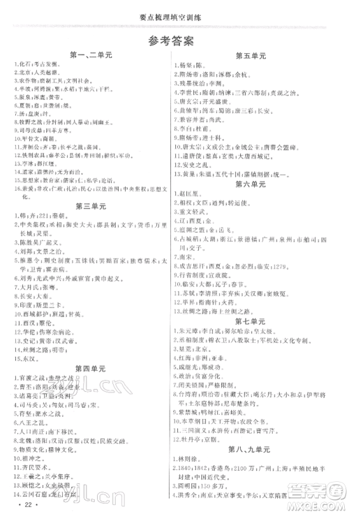 吉林人民出版社2022智慧大课堂学年总复习全程精练备战中考历史通用版参考答案