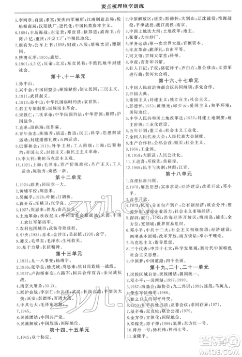 吉林人民出版社2022智慧大课堂学年总复习全程精练备战中考历史通用版参考答案 吉林人民出版社2022智慧大课堂学年总复习全程精练备战中考历史通用版参考答案