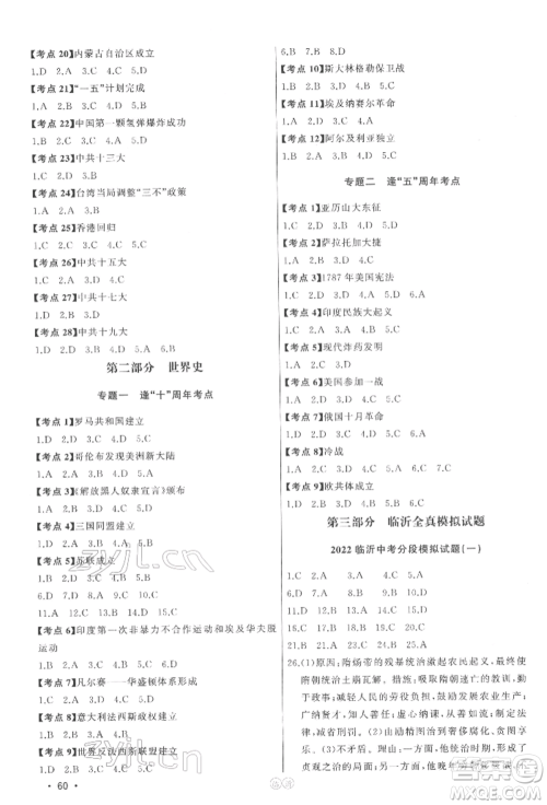 吉林人民出版社2022智慧大课堂学年总复习全程精练备战中考历史通用版参考答案 吉林人民出版社2022智慧大课堂学年总复习全程精练备战中考历史通用版参考答案