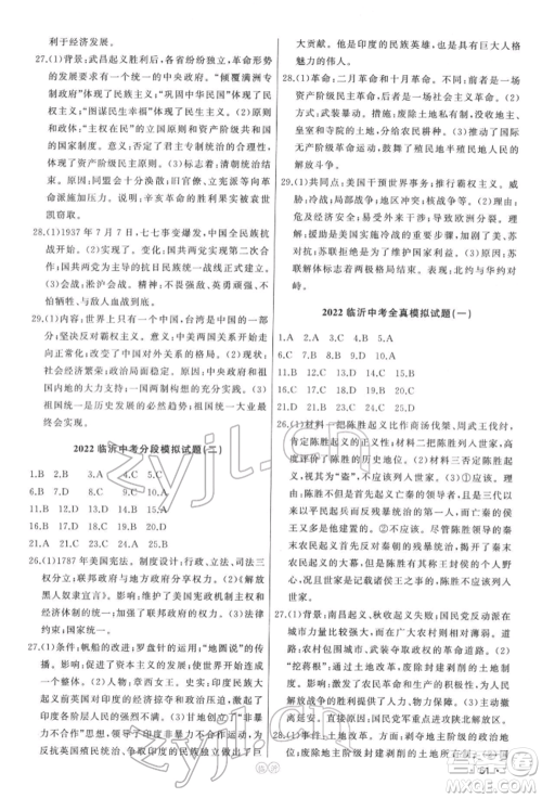 吉林人民出版社2022智慧大课堂学年总复习全程精练备战中考历史通用版参考答案