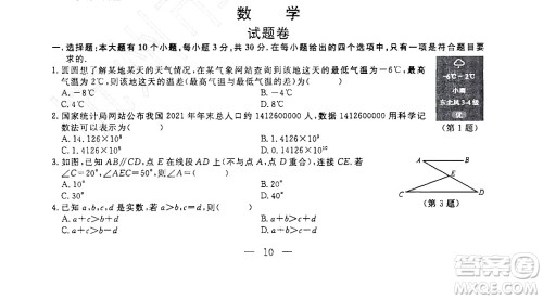 2022杭州中考真题数学试题及答案 2022杭州中考真题数学试题及答案