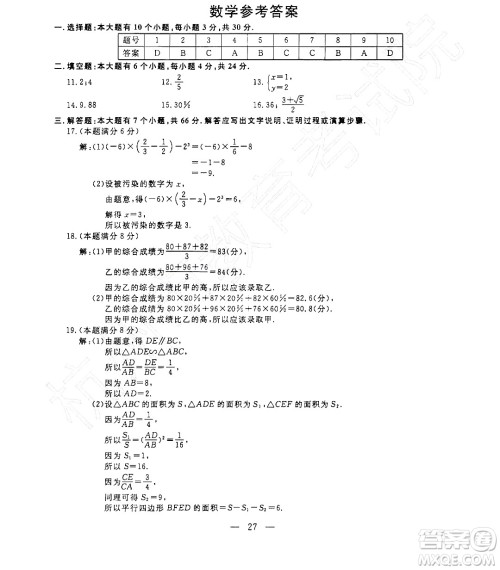 2022杭州中考真题数学试题及答案