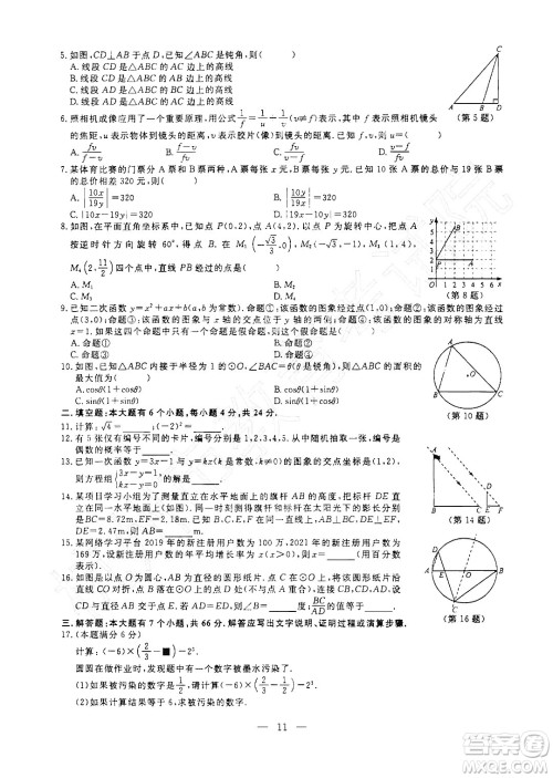 2022杭州中考真题数学试题及答案 2022杭州中考真题数学试题及答案