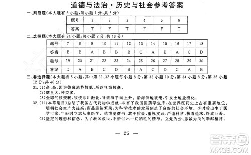 2022杭州中考真题道德与法治历史与社会试题及答案