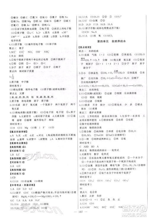 吉林人民出版社2022智慧大课堂学年总复习全程精练备战中考化学通用版潍坊专版参考答案