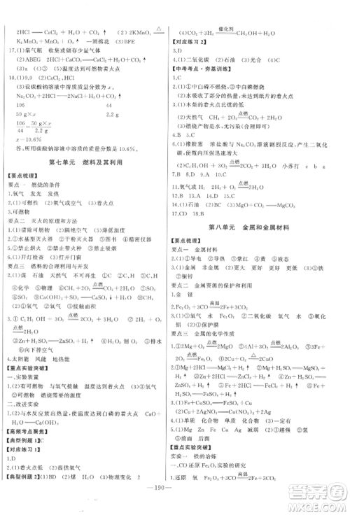 吉林人民出版社2022智慧大课堂学年总复习全程精练备战中考化学通用版潍坊专版参考答案