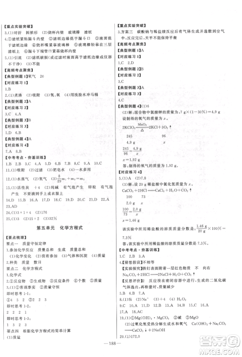 吉林人民出版社2022智慧大课堂学年总复习全程精练备战中考化学通用版潍坊专版参考答案