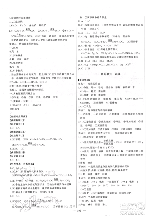 吉林人民出版社2022智慧大课堂学年总复习全程精练备战中考化学通用版潍坊专版参考答案