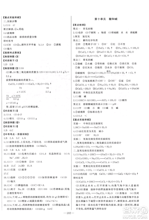 吉林人民出版社2022智慧大课堂学年总复习全程精练备战中考化学通用版潍坊专版参考答案