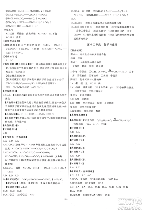 吉林人民出版社2022智慧大课堂学年总复习全程精练备战中考化学通用版潍坊专版参考答案