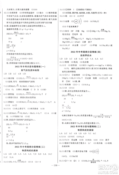 吉林人民出版社2022智慧大课堂学年总复习全程精练备战中考化学通用版潍坊专版参考答案