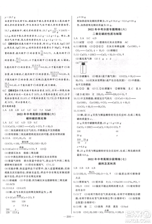 吉林人民出版社2022智慧大课堂学年总复习全程精练备战中考化学通用版潍坊专版参考答案