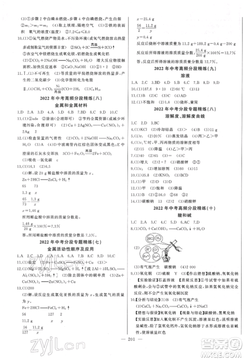 吉林人民出版社2022智慧大课堂学年总复习全程精练备战中考化学通用版潍坊专版参考答案