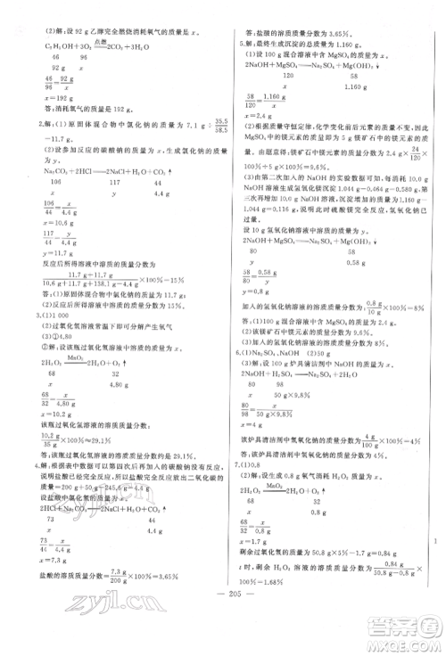 吉林人民出版社2022智慧大课堂学年总复习全程精练备战中考化学通用版潍坊专版参考答案