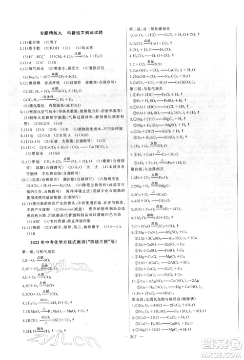 吉林人民出版社2022智慧大课堂学年总复习全程精练备战中考化学通用版潍坊专版参考答案