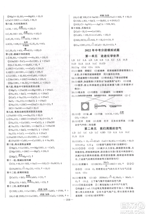 吉林人民出版社2022智慧大课堂学年总复习全程精练备战中考化学通用版潍坊专版参考答案