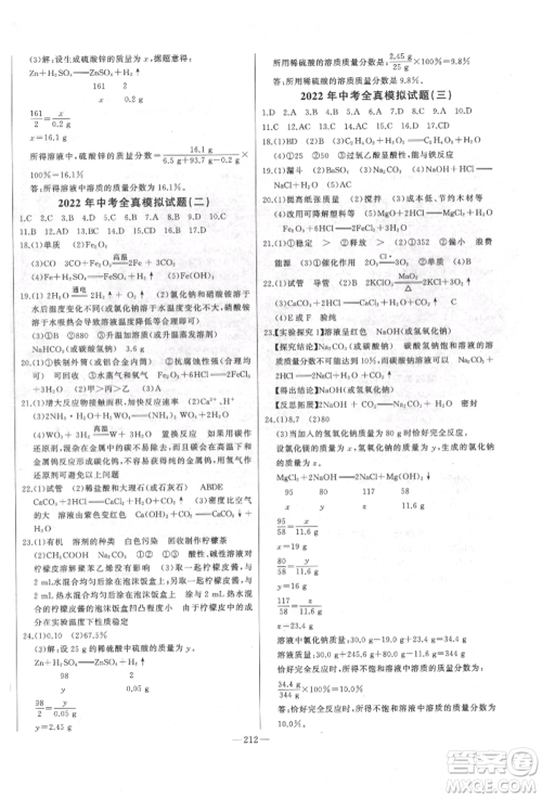 吉林人民出版社2022智慧大课堂学年总复习全程精练备战中考化学通用版潍坊专版参考答案