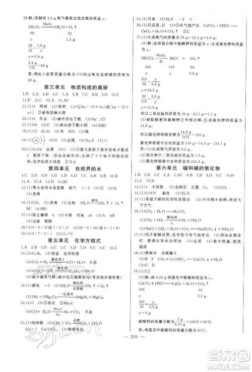 吉林人民出版社2022智慧大课堂学年总复习全程精练备战中考化学通用版潍坊专版参考答案