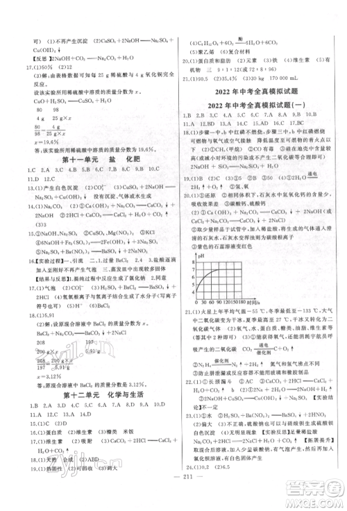 吉林人民出版社2022智慧大课堂学年总复习全程精练备战中考化学通用版潍坊专版参考答案