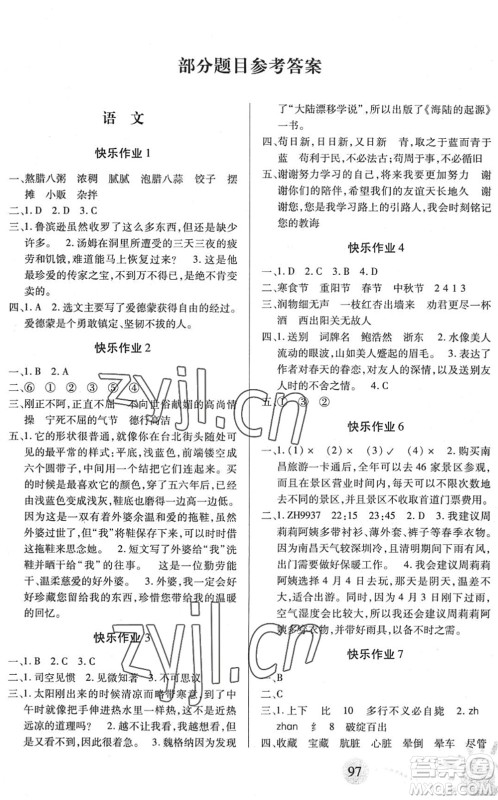 二十一世纪出版社2022小学暑假作业六年级合订本人教版答案 二十一世纪出版社2022小学暑假作业六年级合订本人教版答案