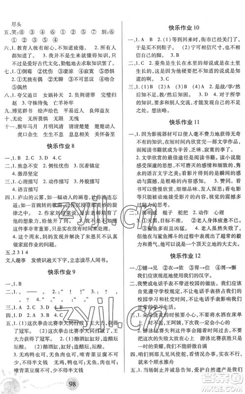 二十一世纪出版社2022小学暑假作业六年级合订本人教版答案 二十一世纪出版社2022小学暑假作业六年级合订本人教版答案