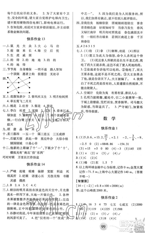 二十一世纪出版社2022小学暑假作业六年级合订本人教版答案 二十一世纪出版社2022小学暑假作业六年级合订本人教版答案