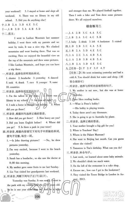 二十一世纪出版社2022小学暑假作业六年级合订本人教版答案 二十一世纪出版社2022小学暑假作业六年级合订本人教版答案