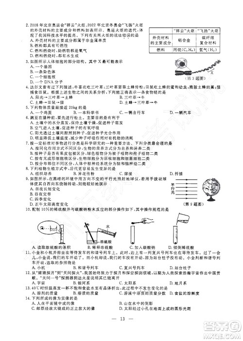 2022杭州中考真题科学试题及答案