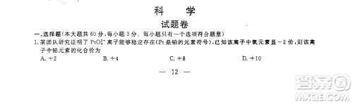 2022杭州中考真题科学试题及答案