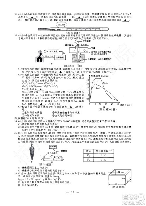 2022杭州中考真题科学试题及答案