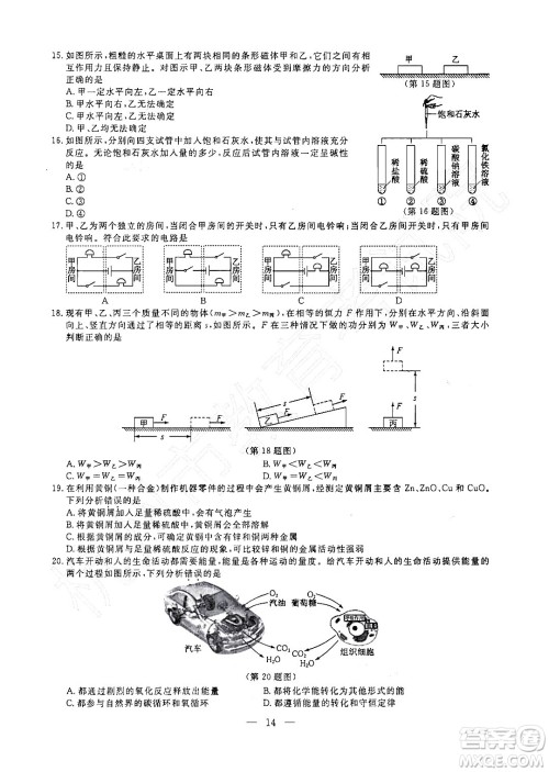 2022杭州中考真题科学试题及答案