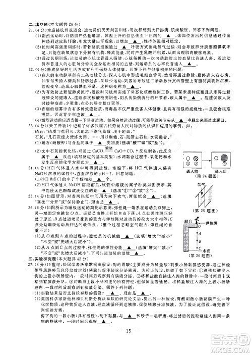 2022杭州中考真题科学试题及答案