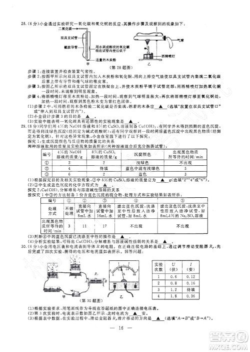 2022杭州中考真题科学试题及答案