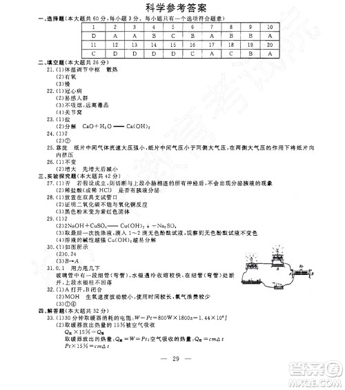 2022杭州中考真题科学试题及答案