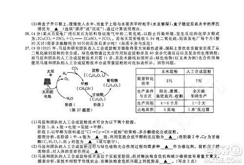 2022杭州中考真题科学试题及答案