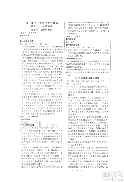吉林人民出版社2022智慧大课堂学年总复习全程精练道德与法治通用版临沂专版参考答案 吉林人民出版社2022智慧大课堂学年总复习全程精练道德与法治通用版临沂专版参考答案