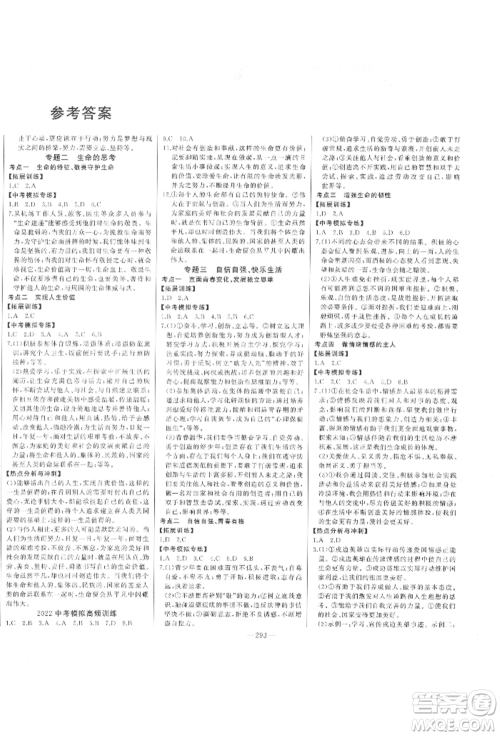 吉林人民出版社2022智慧大课堂学年总复习全程精练道德与法治通用版临沂专版参考答案