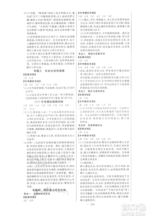 吉林人民出版社2022智慧大课堂学年总复习全程精练道德与法治通用版临沂专版参考答案 吉林人民出版社2022智慧大课堂学年总复习全程精练道德与法治通用版临沂专版参考答案