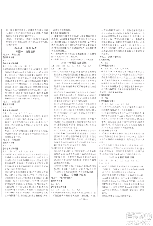 吉林人民出版社2022智慧大课堂学年总复习全程精练道德与法治通用版临沂专版参考答案