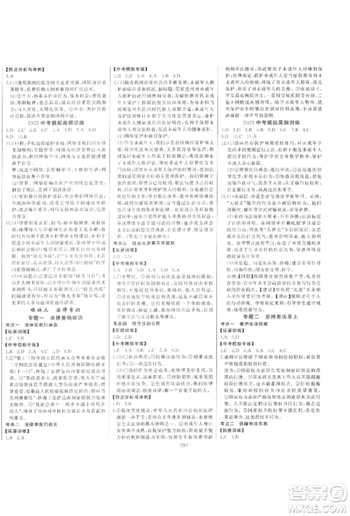 吉林人民出版社2022智慧大课堂学年总复习全程精练道德与法治通用版临沂专版参考答案