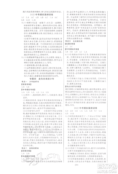 吉林人民出版社2022智慧大课堂学年总复习全程精练道德与法治通用版临沂专版参考答案 吉林人民出版社2022智慧大课堂学年总复习全程精练道德与法治通用版临沂专版参考答案