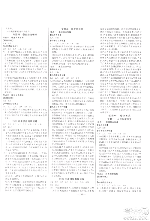 吉林人民出版社2022智慧大课堂学年总复习全程精练道德与法治通用版临沂专版参考答案 吉林人民出版社2022智慧大课堂学年总复习全程精练道德与法治通用版临沂专版参考答案