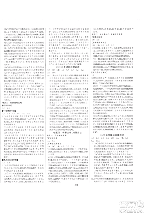 吉林人民出版社2022智慧大课堂学年总复习全程精练道德与法治通用版临沂专版参考答案