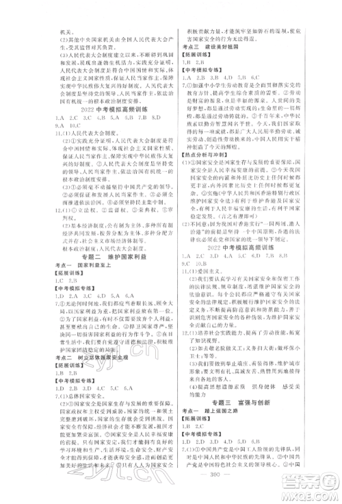 吉林人民出版社2022智慧大课堂学年总复习全程精练道德与法治通用版临沂专版参考答案 吉林人民出版社2022智慧大课堂学年总复习全程精练道德与法治通用版临沂专版参考答案