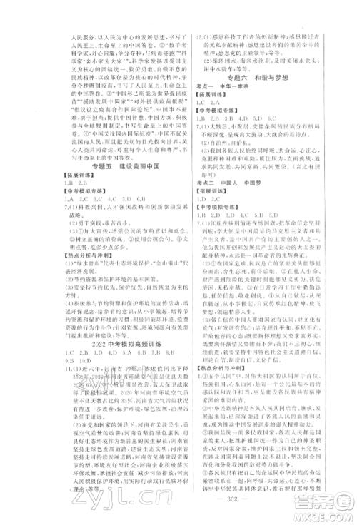 吉林人民出版社2022智慧大课堂学年总复习全程精练道德与法治通用版临沂专版参考答案 吉林人民出版社2022智慧大课堂学年总复习全程精练道德与法治通用版临沂专版参考答案