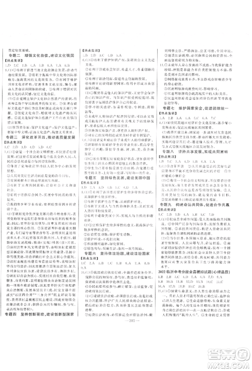 吉林人民出版社2022智慧大课堂学年总复习全程精练道德与法治通用版临沂专版参考答案 吉林人民出版社2022智慧大课堂学年总复习全程精练道德与法治通用版临沂专版参考答案