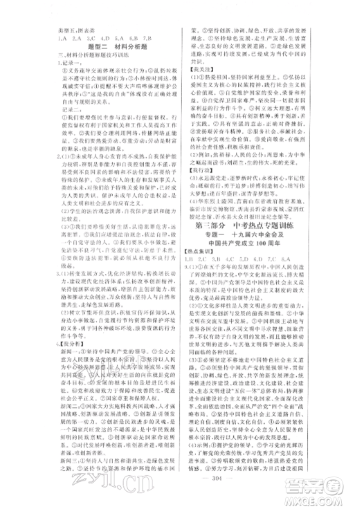 吉林人民出版社2022智慧大课堂学年总复习全程精练道德与法治通用版临沂专版参考答案 吉林人民出版社2022智慧大课堂学年总复习全程精练道德与法治通用版临沂专版参考答案